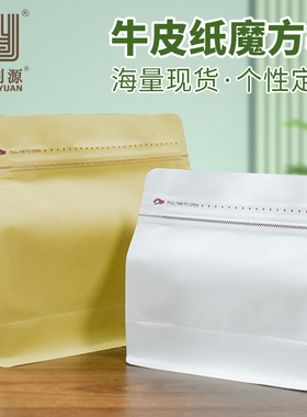 利源牛皮纸魔方带单向气阀八边封咖啡袋铝箔侧拉链袋咖啡豆包装袋
