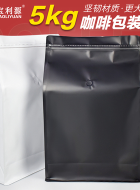 利源10磅咖啡袋五公斤咖啡豆包装袋排气阀八边封食品级铝膜茶叶袋