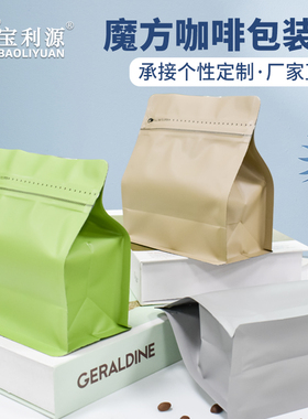 利源新品魔方袋咖啡袋单向排气阀磨砂哑光八边封铝箔袋咖啡包装袋