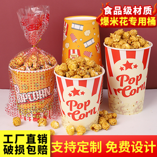 爆米花桶一次性商用加厚包装桶电影院专用爆米花薯条纸杯桶可定制