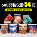 关东煮杯子商用打包盒子一次性纸杯串串桶专用碗炸撸串打包桶定制