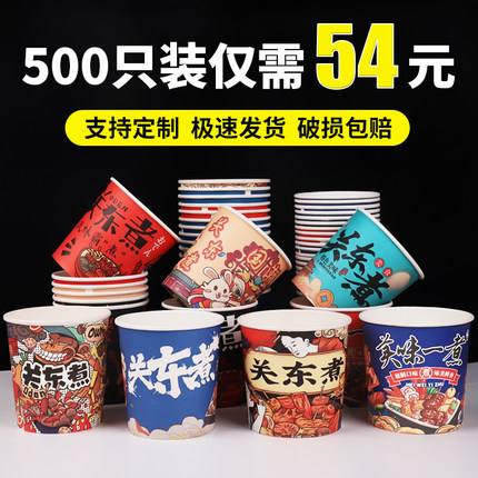 关东煮杯子商用打包盒子一次性纸杯串串桶专用碗炸撸串打包桶定制