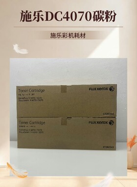 富士施乐4070 5070 碳粉四代 五代 墨粉 粉盒 CT202343 原装粉盒