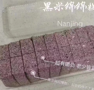南京代购 曹宽黑米绵绵糕 蓬松软绵又不失韧劲 口感微甜软糯