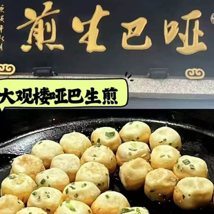 苏州美食 大观楼哑巴生煎 一盒6只 一口爆汁鲜肉生煎 浓郁鲜香