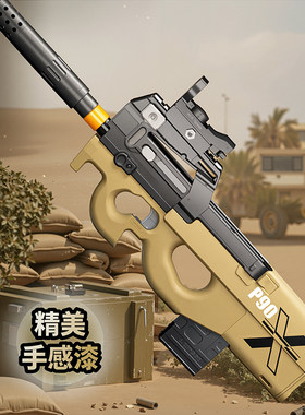 P90手动软蛋抛壳模型玩具三角洲同款手自一体M7儿童男孩生日礼物