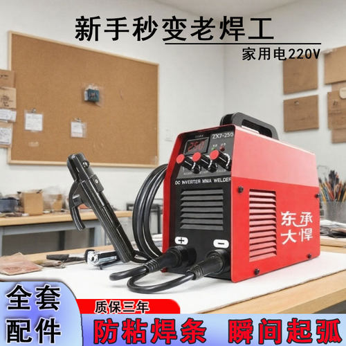 250家用款电焊机全套大功率220V