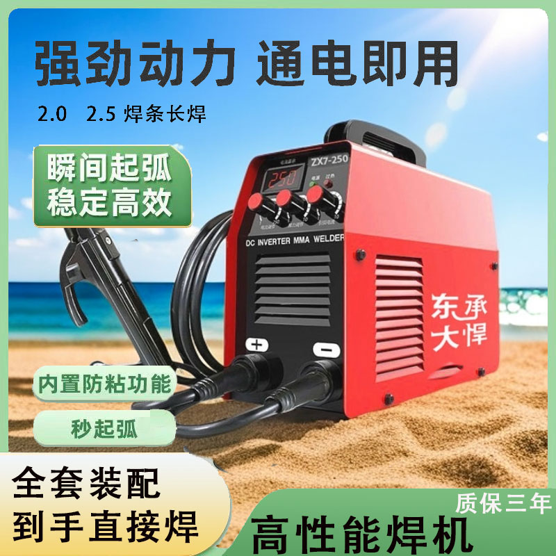 250家用电焊机新款带焊线全套220