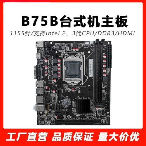 B75主板千兆网卡1155DDR3