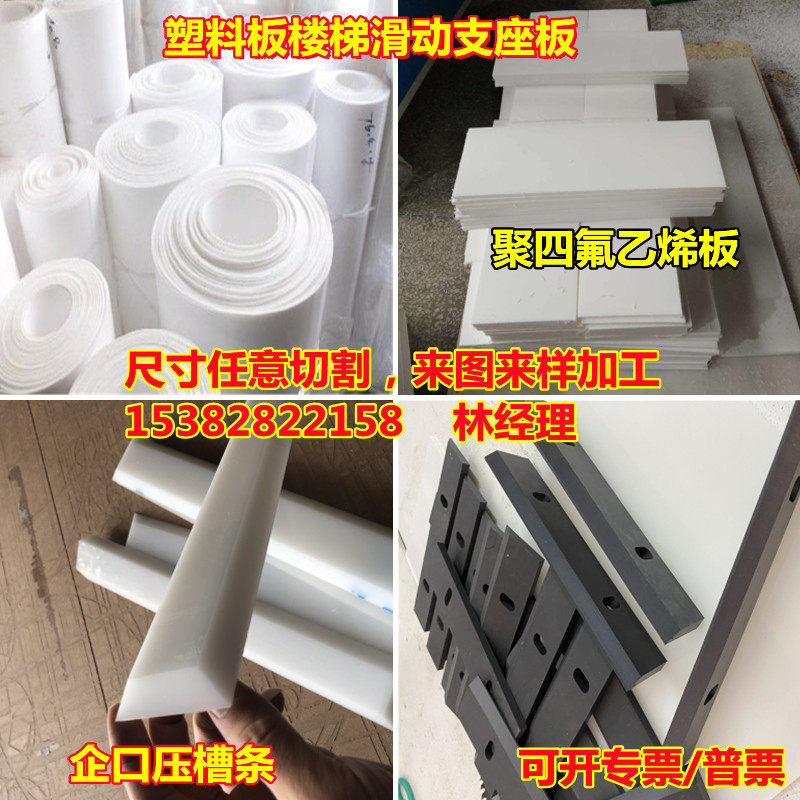 工程建筑楼梯白色0.5厚聚四氟乙烯滑动支座垫板5MM-100MM裁切定制
