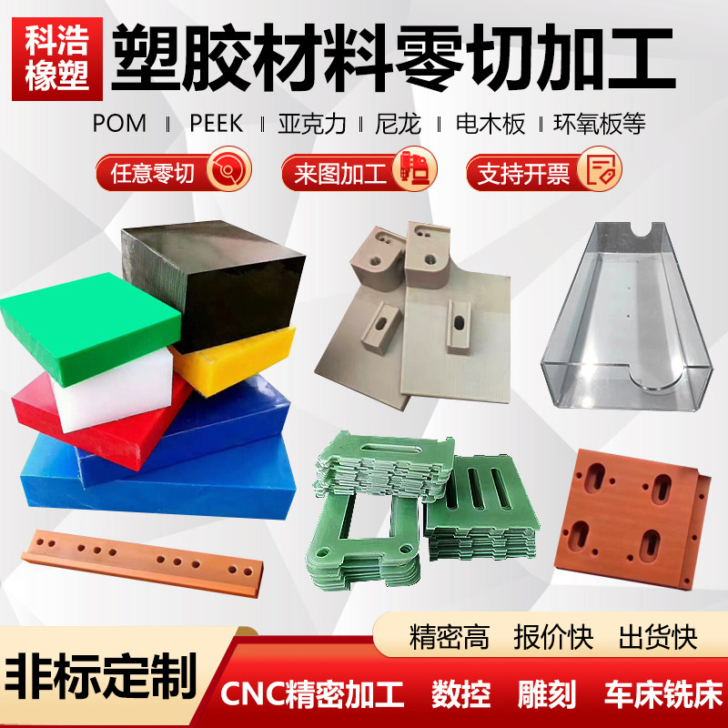 白色POM板加工PEEK尼龙ABS铁氟龙PEI黑色聚乙烯PSU赛刚塑料棒定制图片