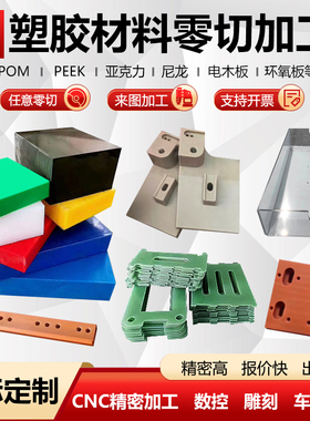 白色POM板加工PEEK尼龙ABS铁氟龙PEI黑色聚乙烯PSU赛刚塑料棒定制