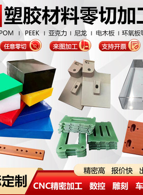 白色POM板加工PEEK尼龙ABS铁氟龙PEI黑色聚乙烯PSU赛刚塑料棒定制