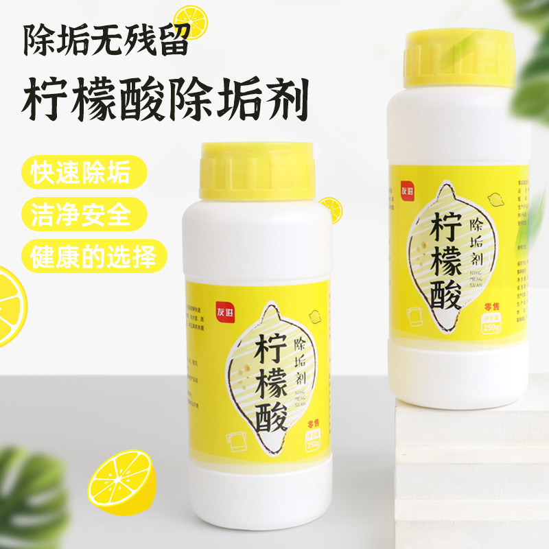 柠檬酸除垢剂除水垢清除剂清洁清洗剂孕婴级去茶渍茶垢家用电水
