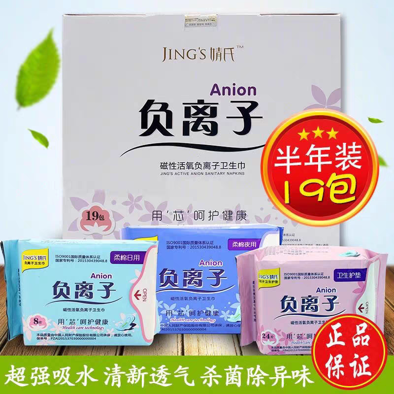 婧氏卫生巾改名中和至养堂姨妈巾私处湿巾