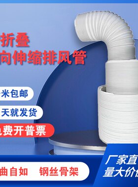 PP定型风管折叠万向通风管耐高温钢丝伸缩排气软管波纹管