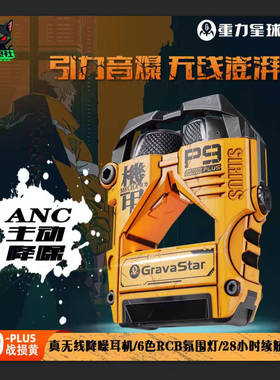 Gravastar/重力星球 P9Plus 无线蓝牙半入耳式战游戏机甲降噪耳机
