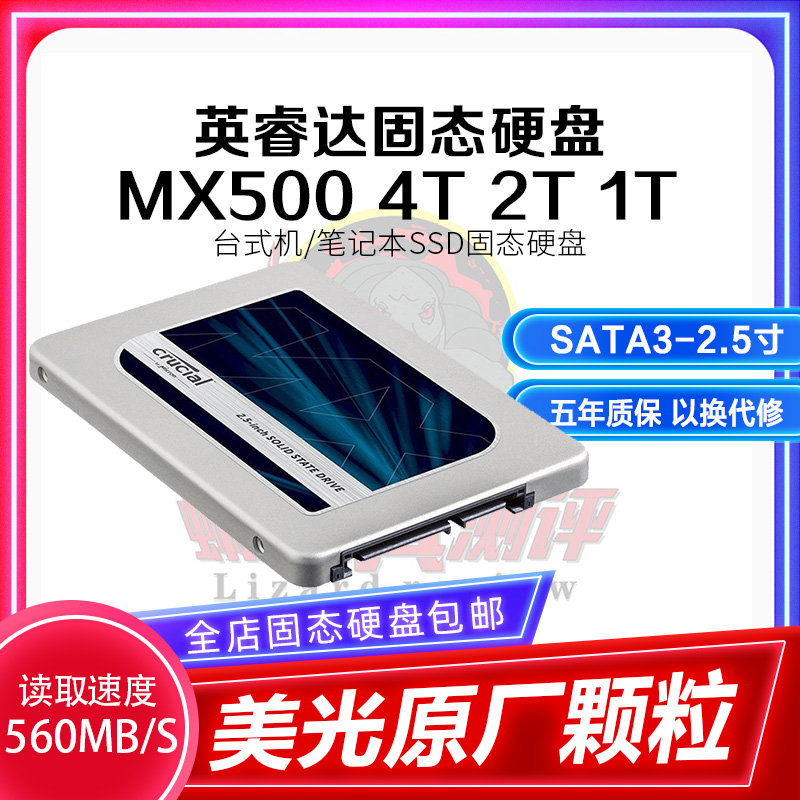 美光英睿达Crucial  mx500 2T 4T 1T固态硬盘SSD SATA台式机电脑 电脑硬件/显示器/电脑周边 固态硬盘 原图主图