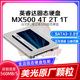 美光英睿达Crucial  mx500 2T 4T 1T固态硬盘SSD SATA台式机电脑