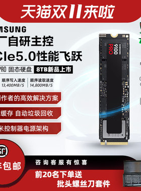 Samsung/三星 9100PRO 8T 4T M.2 SSD台式机电脑固态硬盘PCIe5.0