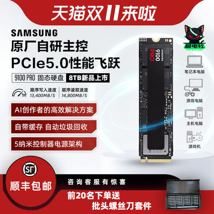 Samsung/三星 9100PRO 8T 4T M.2 SSD台式机电脑固态硬盘PCIe5.0