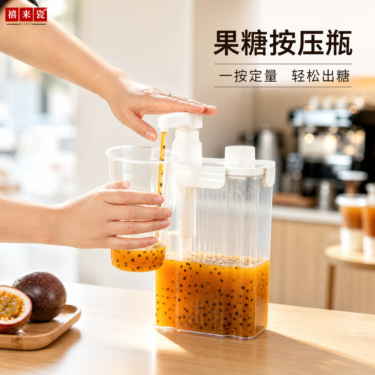大容量百香果蜂蜜糖浆果糖按压瓶图片