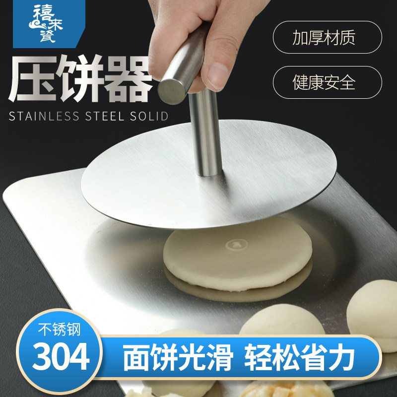 304不锈钢圆型压饼器商用铁板鱿鱼压板手抓烧饼白吉馍家用手压式