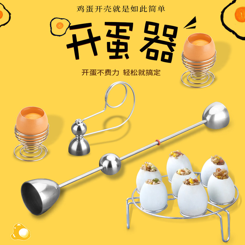 开蛋器不锈钢糯米蛋开蛋壳