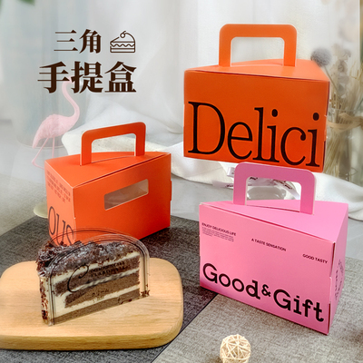 三角形切块蛋糕包装盒