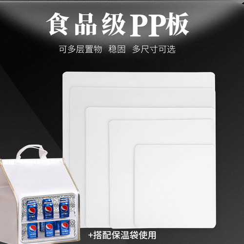 食品级pp中空板蛋糕保温袋垫板