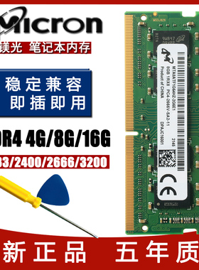 Micron镁光ddr4 8g16g 2400 2666 3200 4代笔记本电脑内存条2133
