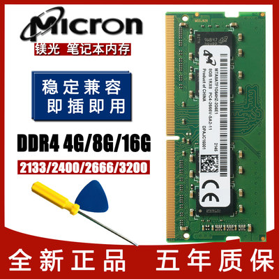 镁光DDR4笔记本内存条16G3200