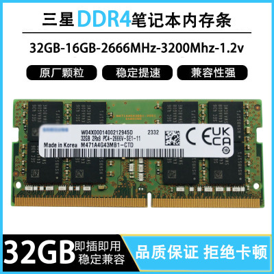 三星DDR4笔记本内存条26663200