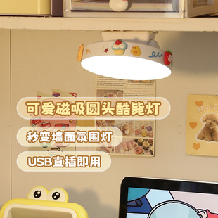 圆头磁吸酷毙灯大一新生开学宿舍必用品备大全大学生住校住宿好物