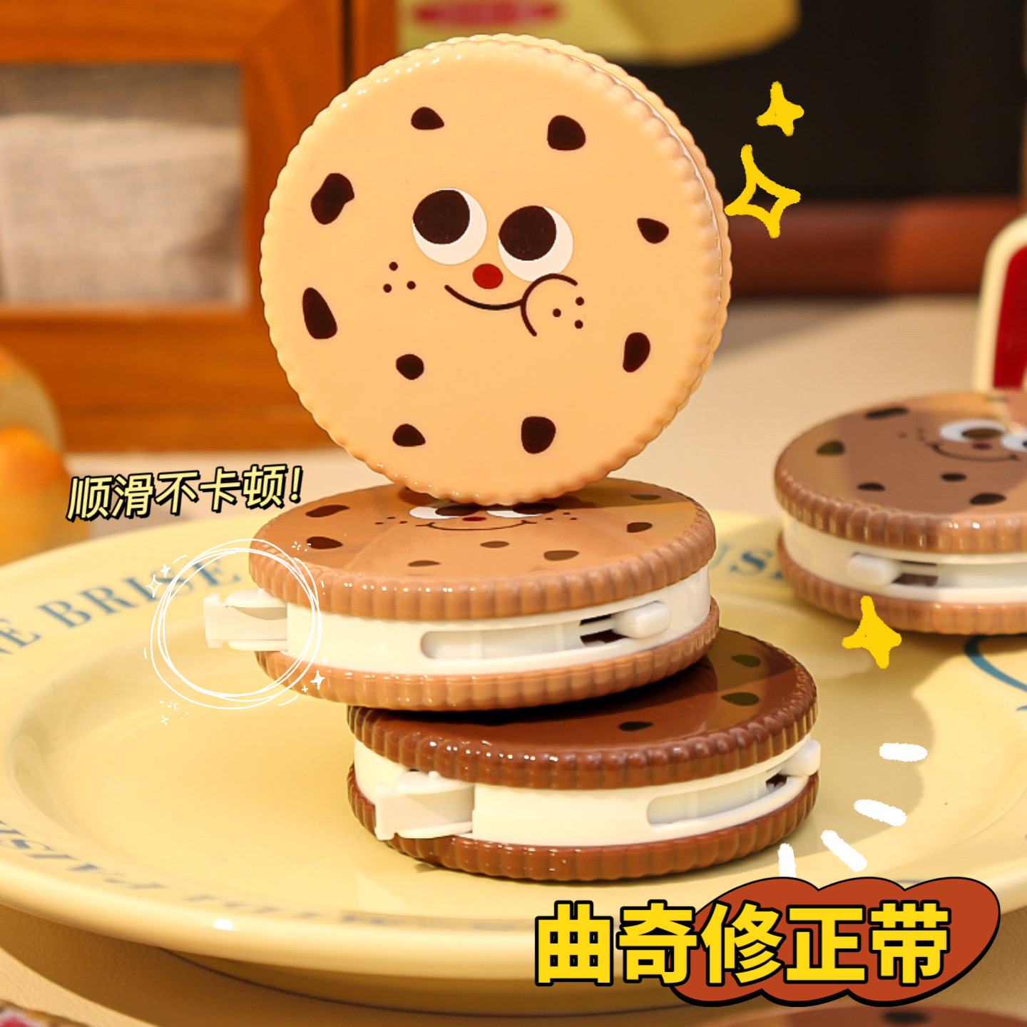 默默爱曲奇可爱修正带