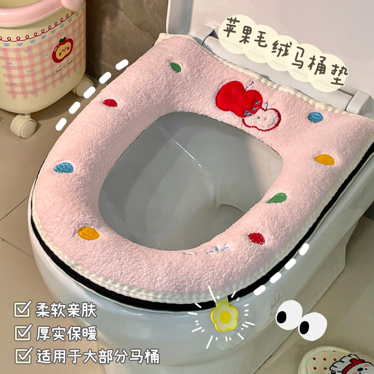 默默爱苹果毛绒马桶垫2025新款