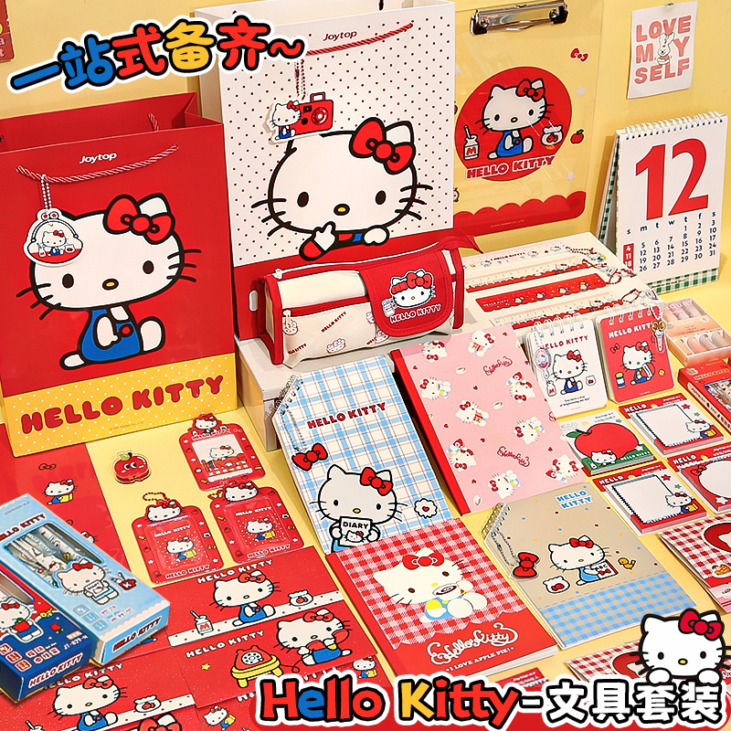 HelloKitty文具套装礼盒学习用品初中小学生大礼包儿童女生日礼物