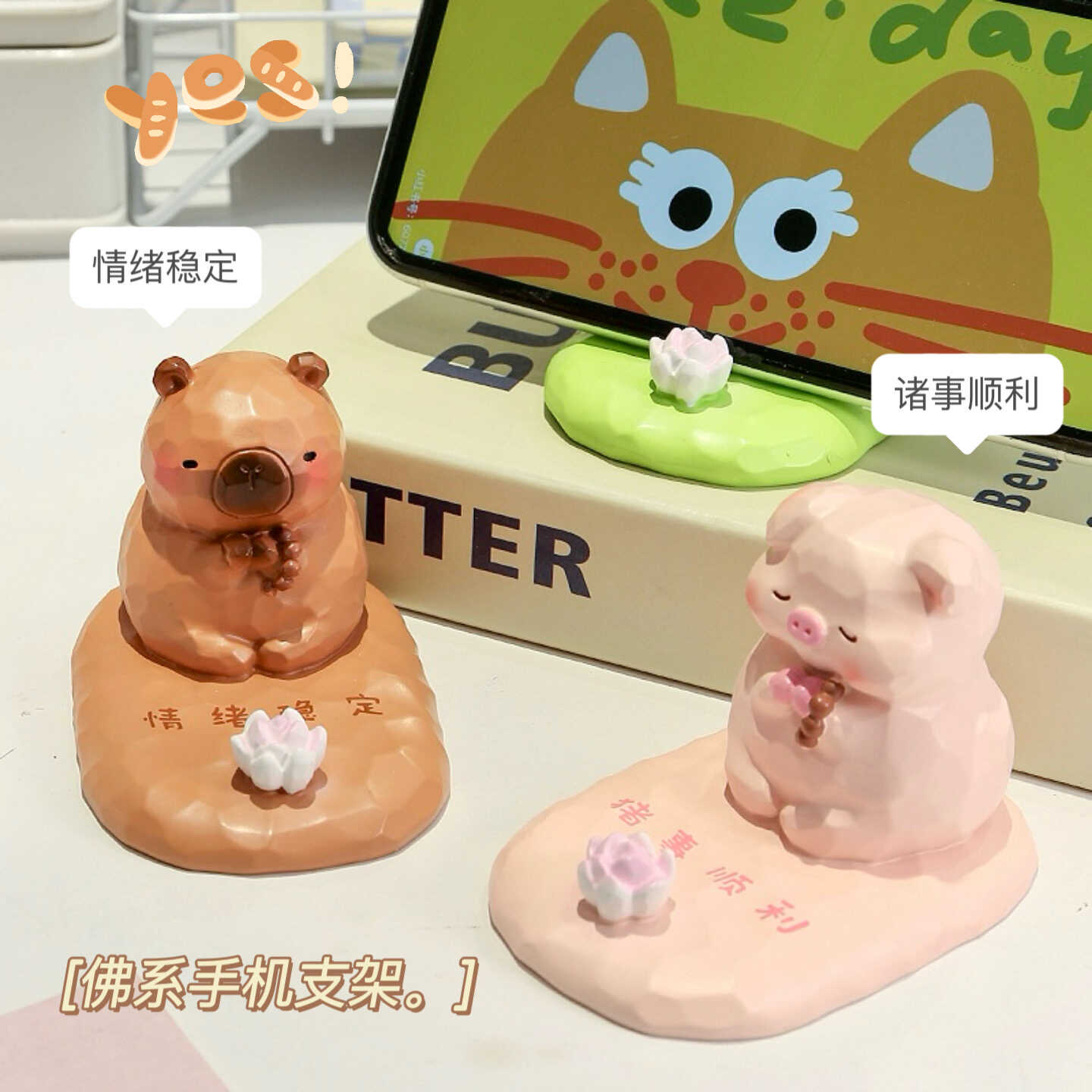 情绪稳定桌面摆件手机支架