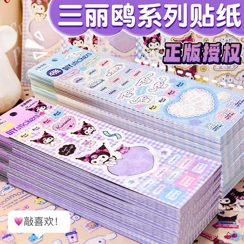 三丽鸥系列全家福贴纸套装