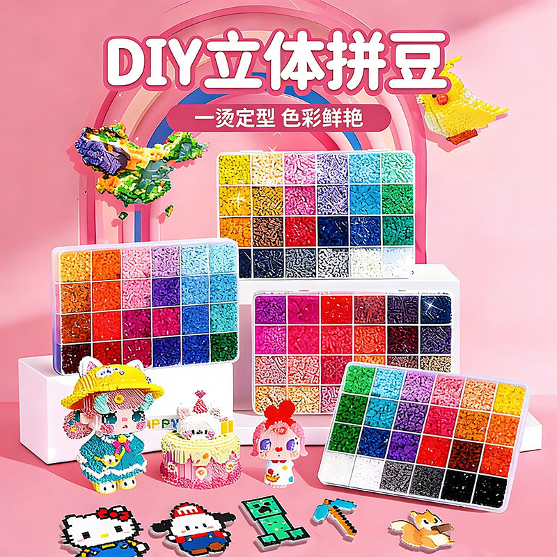 DIY立体拼豆豆套装10岁女孩儿童手工材料包玩具2025新款超火全套,玩具/童车/益智/积木/模型,手工创意粘贴类,淘宝优惠券,粉丝福利购,淘宝优惠卷