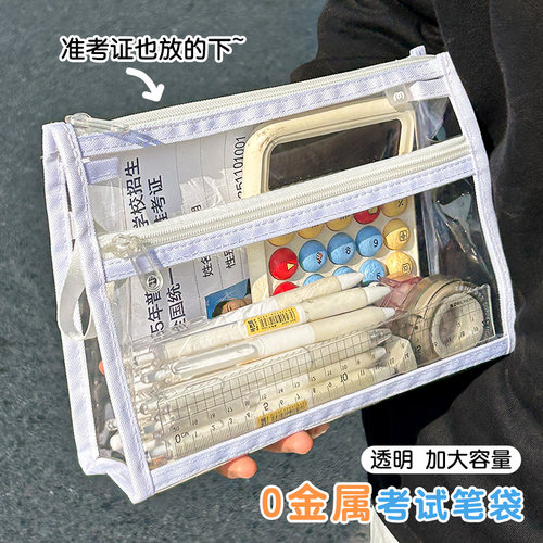 MOMOI考试专用透明笔袋！