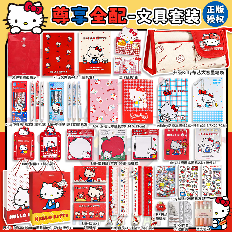 HelloKitty文具套装礼物