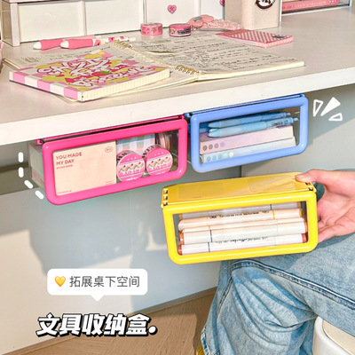 默默爱桌下文具收纳盒壁挂式
