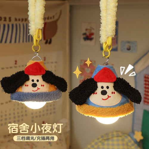 默默爱大耳狗小吊灯宿舍床上用