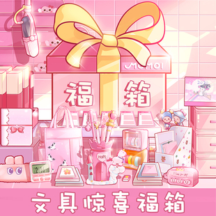 套装 萌物盲盒好物日用学生冬天应季 礼包 冬季 默默爱萌物惊喜福箱