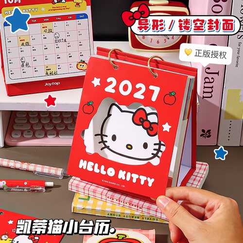 有节气！正版Hellokitty台历