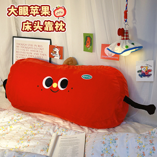 默默爱可爱苹果宿舍床头靠垫学生好物女生睡觉专用靠背枕床上抱枕