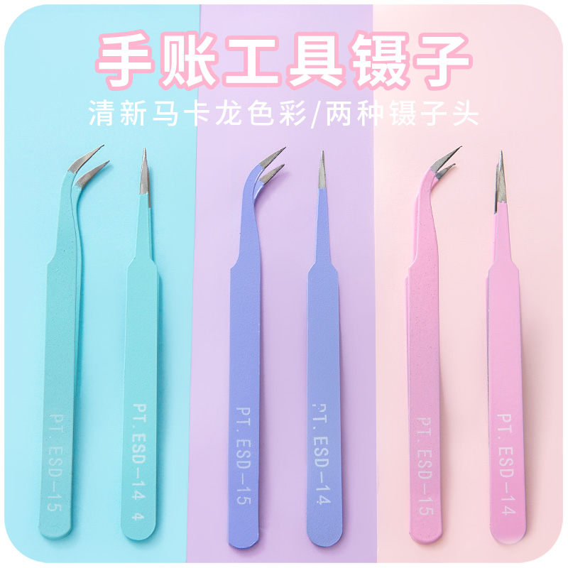 小清新手帐工具夹子镊子