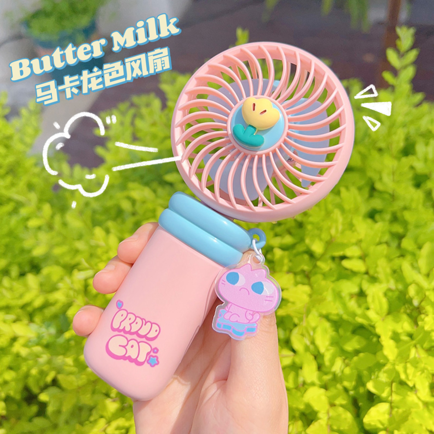 可爱多巴胺夏日手持迷你小风扇