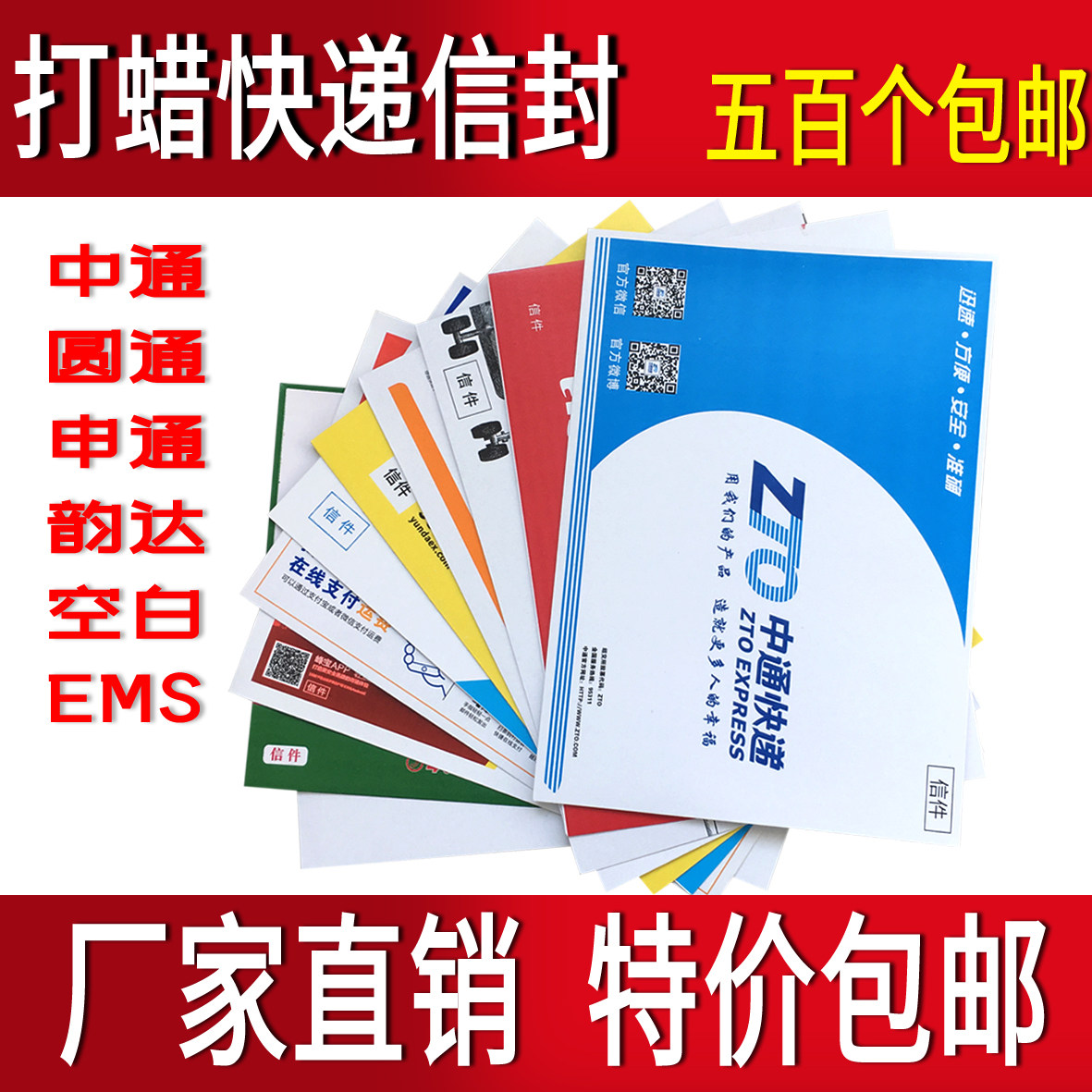 中通快递信封圆通申通韵达EMS特厚空白小快递信封文件袋